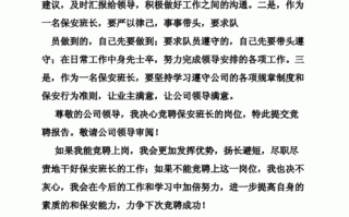 保安员竞聘班长报告 竞聘保安班长报告模板