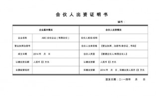 合伙人出资证明书模板,普通合伙人出资证明书 