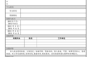 简历模板免费使用 个人简介格式模板