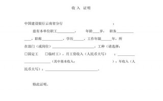 建行个人收入证明范本 上海建行收入证明模板