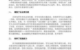 综合实践活动课后教学反思