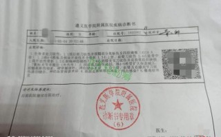 门诊病情证明单模板（门诊疾病诊断证明书）