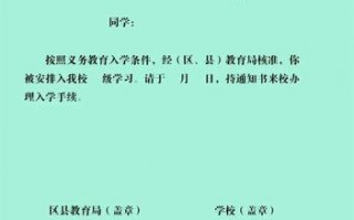  新学员入学通知书模板「新学员入学通知书模板下载」