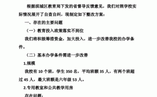 教育均衡整改报告模板,教育均衡汇报材料 