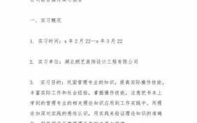 前台工作实践报告模板图片 前台工作实践报告模板