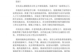 护理学生自荐信模板,护理学生自荐信模板范文 