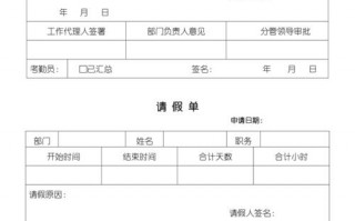 员工请假表格免费模板_员工请假条模板免费下载