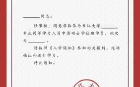 大学录取通知书模板,大学录取通知书模板图片 