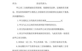  收款合同模板第三方「第三方收款委托书模板」