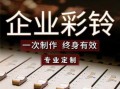  财务公司彩铃内容模板「公司业务彩铃制作方法」