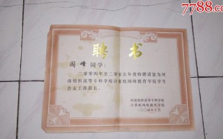 学生会聘书是什么意思