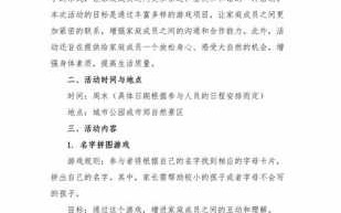 亲子活动策划书模板_亲子活动策划书模板免费下载