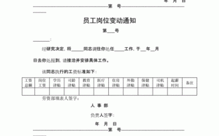 工作变动通知模板