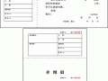 介绍信交接单模板怎么写