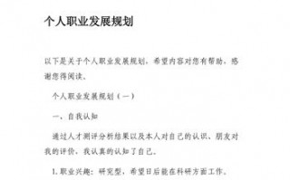 个人事业规划模板_事业单位个人职业规划