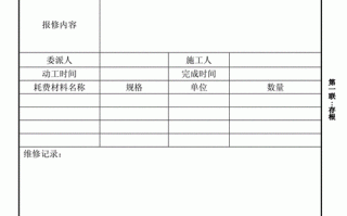 维护单模板-厂家维护模板