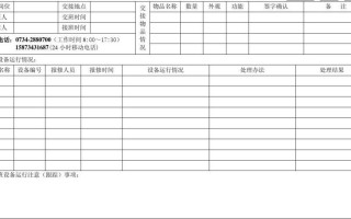 客运站出站交接班模板怎么写-客运站出站交接班模板