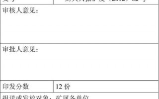 指挥部文件处理签模板（指挥部发文文号）