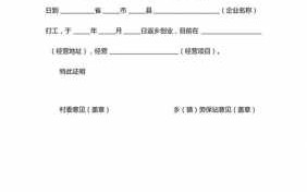 农民工返乡创业证明模板怎么写-农民工返乡创业证明模板