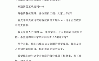  企业到职欢迎模板「企业欢迎语怎么写」