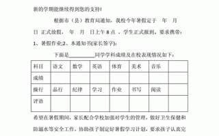  暑假班入学通知书模板「暑假班入学通知书模板图片」