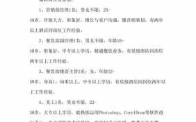 酒店前台招聘信息怎么写工作内容