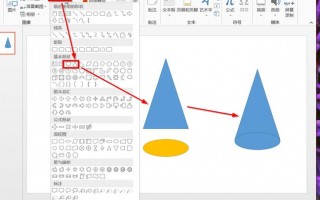  ppt模板圆锥「在ppt里圆锥怎么弄」