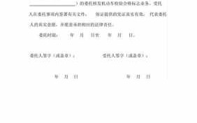 车辆代办委托书模板下载-车辆代办委托书模板