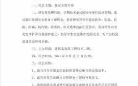 两会班会策划书模板_2021两会主题班会教案