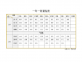 小学一年级课程表怎么做好看-学校一年级课程表模板