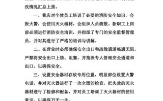 消防整改计划书模板（消防整改计划书模板图片）