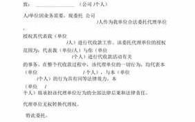 要款委托书怎么写范文 要款委托书模板