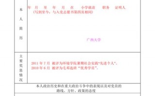  司法鉴定政审公函模板「司法政审表模板」