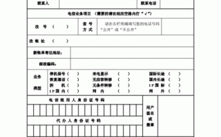 电信营业厅台账模板_电信营业厅工作日志