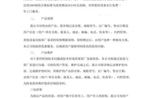 企业售后落实模板_售后措施