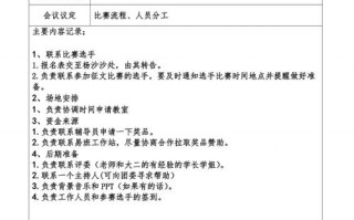 到户增收会议记录模板,到户增收都有什么 