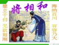 部编版将相和ppt-将相和ppt模板