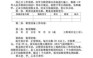 电器设备租用合同模板_电器租赁合同范本