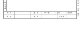  申请外出加工模板「公司外加工申请」