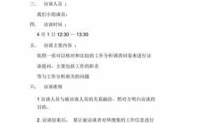  游戏访谈提纲模板「游戏访谈提纲模板范文」