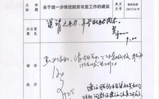  文件批示模板「文件批示都写什么字」