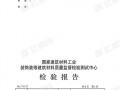 建筑模板质量检测报告 建筑模板的检测报告