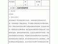 关于健身锻炼开题报告模板的信息