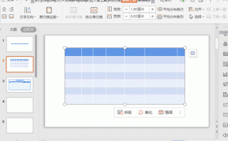 wps表格怎么制作ppt模板