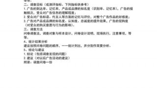  产品广告调查报告模板「广告产品调查主要内容」