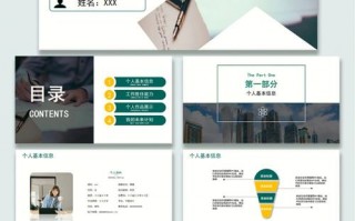 个人简历模板 ppt 个人简历模板下载ppt