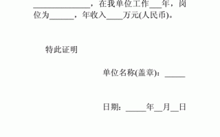 学校职工收入证明模板（学校职工收入证明模板下载）