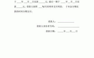 无还款期限的借条模板图片 无还款期限的借条模板