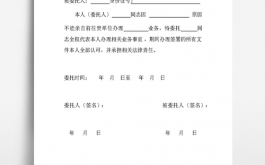 委托书安装书模板下载,委托书 下载 