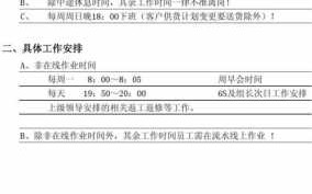 工作时间规定模板（工作时间规定模板怎么写）